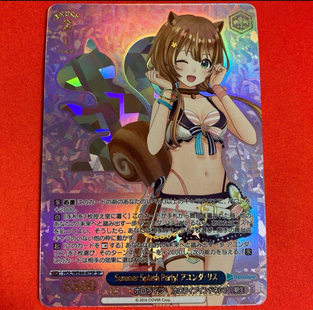 アユンダ・リス SSP ヴァイスシュヴァルツ トレーディングカード