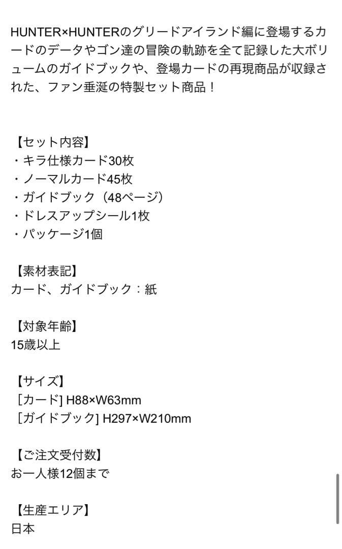 HUNTER x HUNTER グリードアイランドハイエストセレクションセット