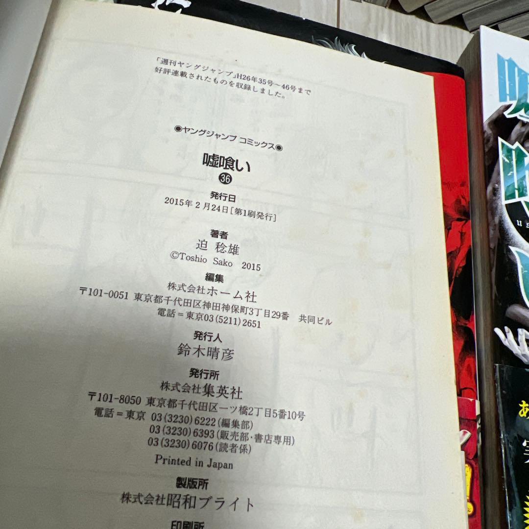 嘘喰い 11~49巻+a セット売り漫画 コミック