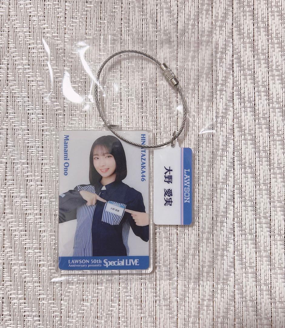 日向坂46 大野愛実 LAWSON LIVE アクリルキーホルダー - メルカリ