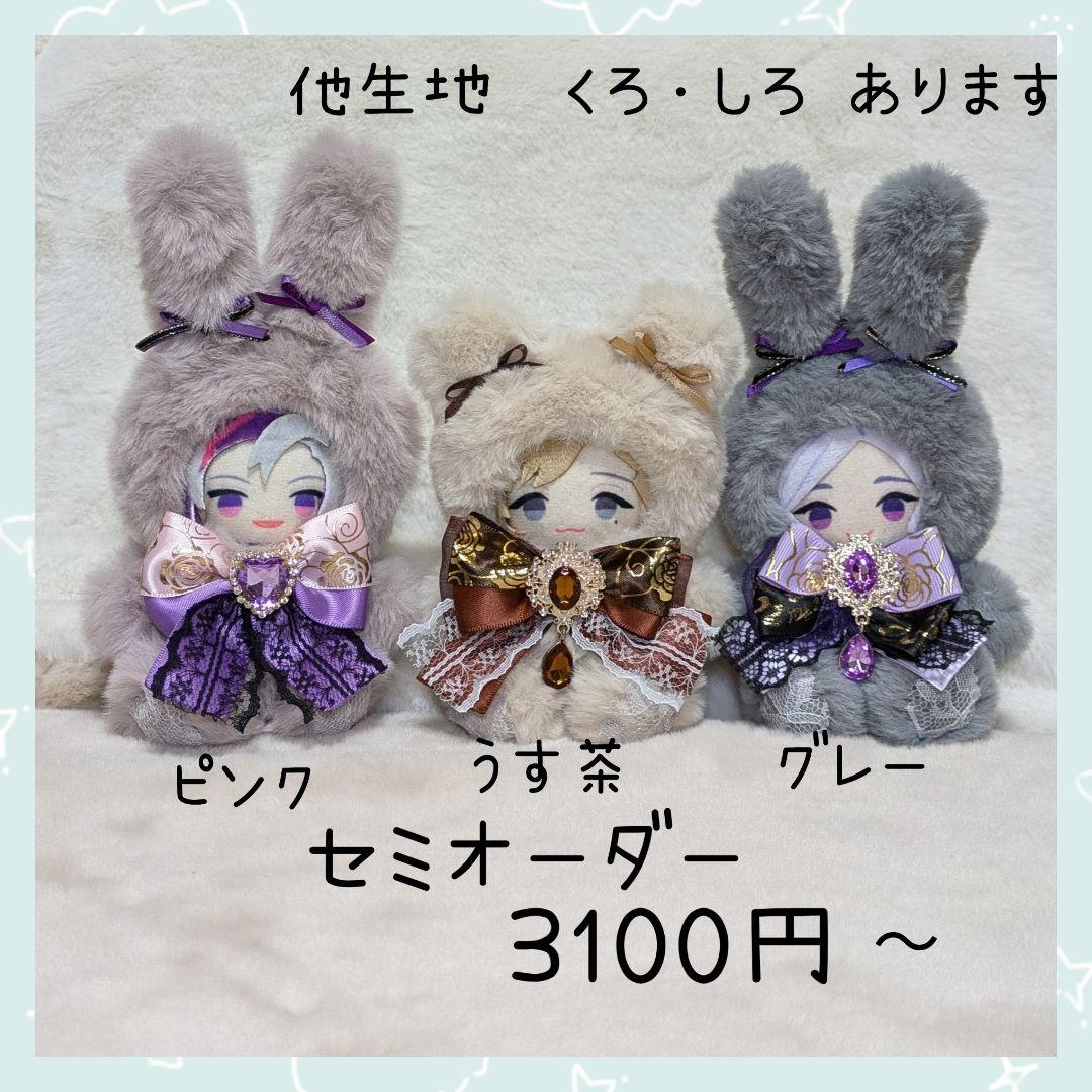 ぬい服 にじぱぺっと オーダー うさぎ くま ねこ いぬ おすわり にじ