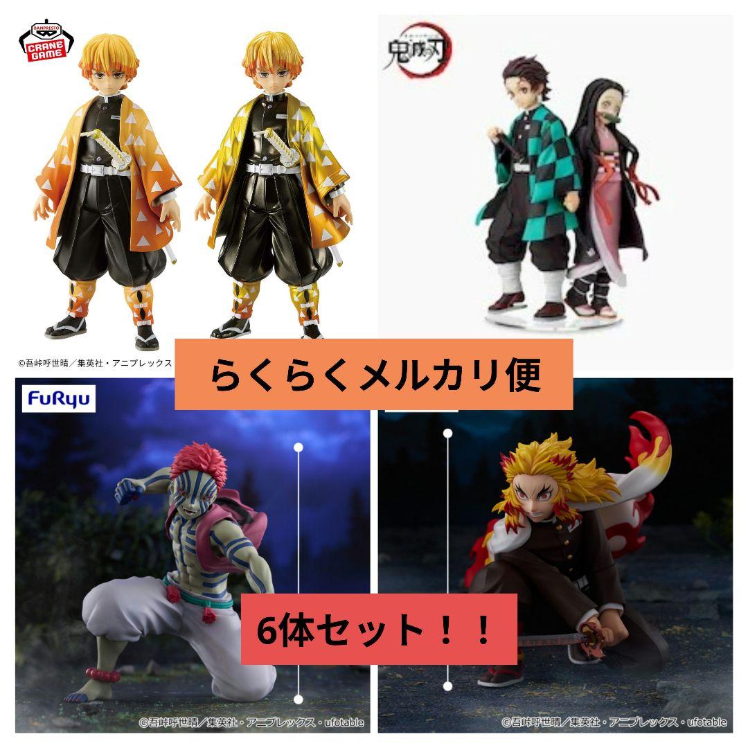 お得な6体セット‼️】鬼滅の刃 Grandista・ぬースト等 6体セット