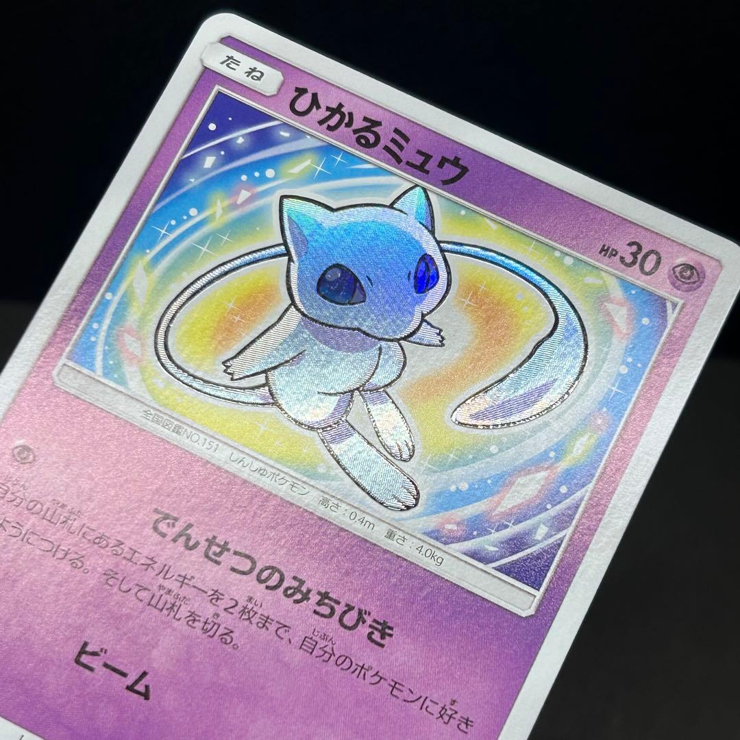 ひかるミュウ [SM3 + 041/072] 強化拡張パック「ひかる伝説」 - メルカリ