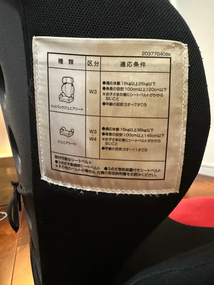 ALLEBEBE ジュニアシート 赤と黒