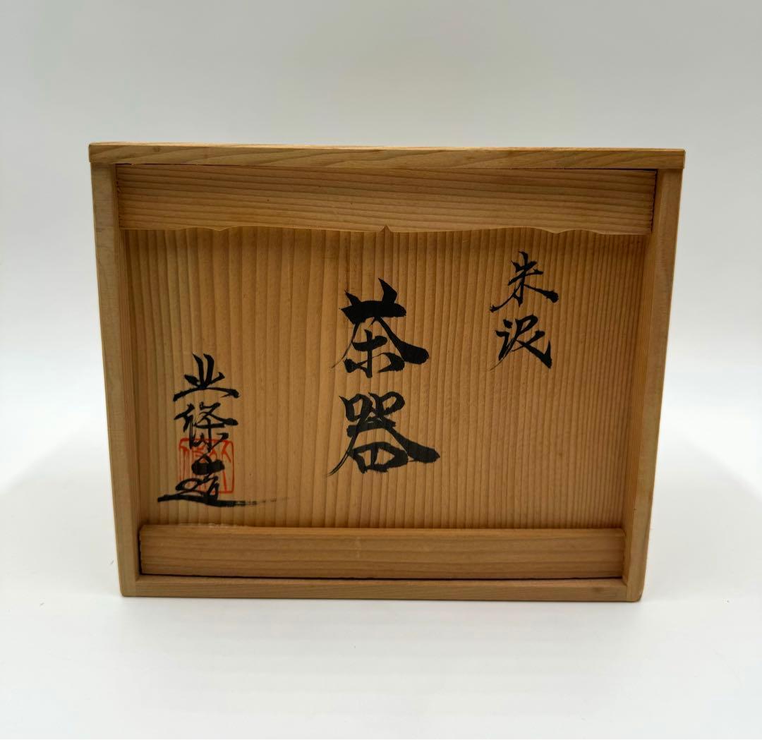 051常滑焼 清水源二 北條 朱泥茶器7点セット 新品未使用品 木箱 共布