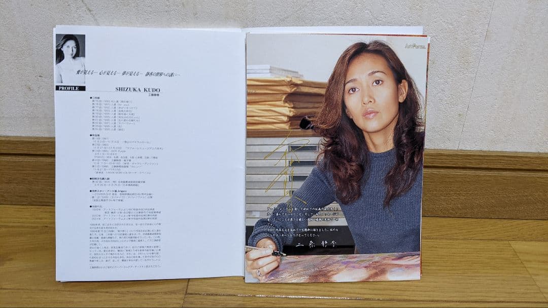 工藤静香 絵画「ブリッジ」限定品