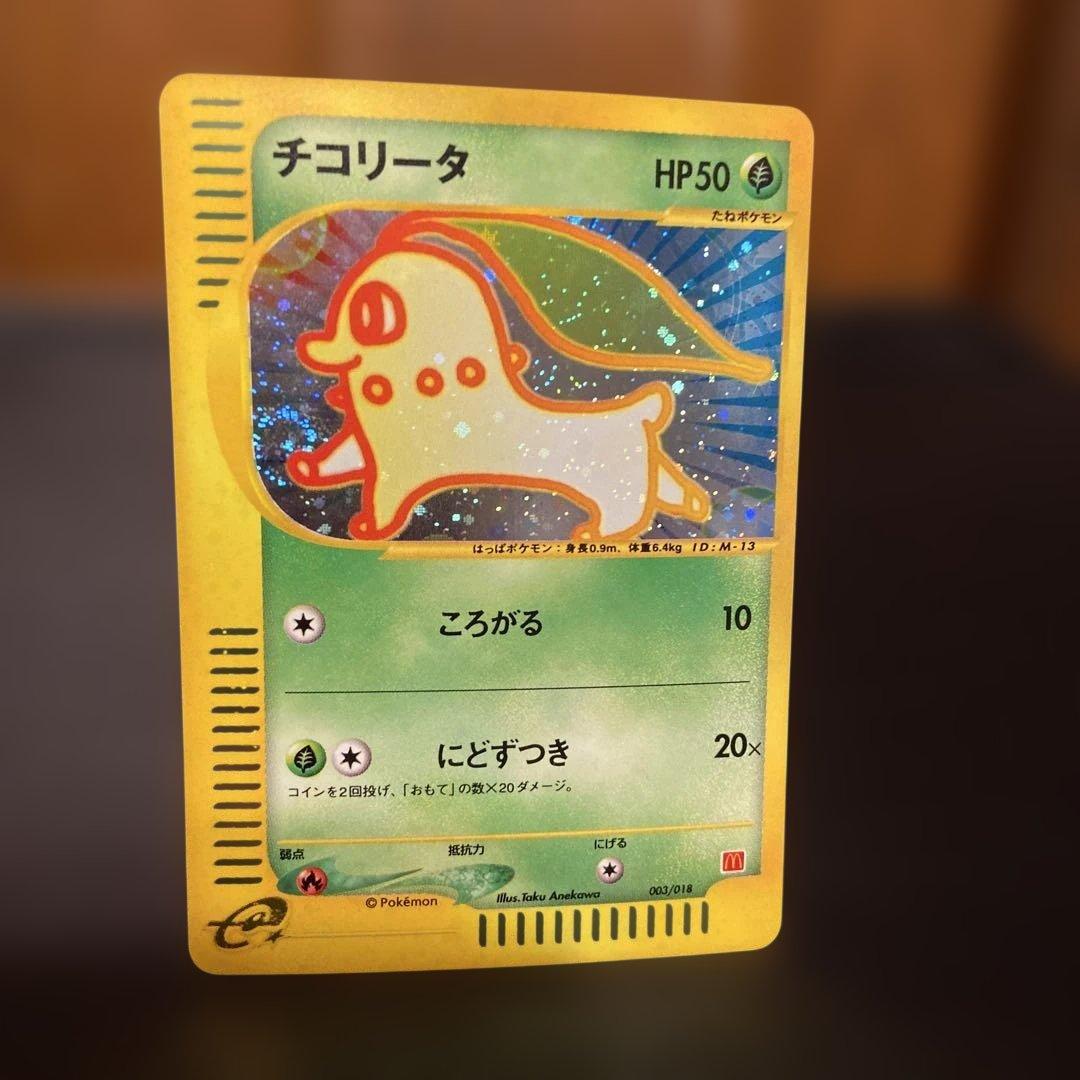 ポケモンカード チコリータマクドナルドオリジナル ミニマム☆パック