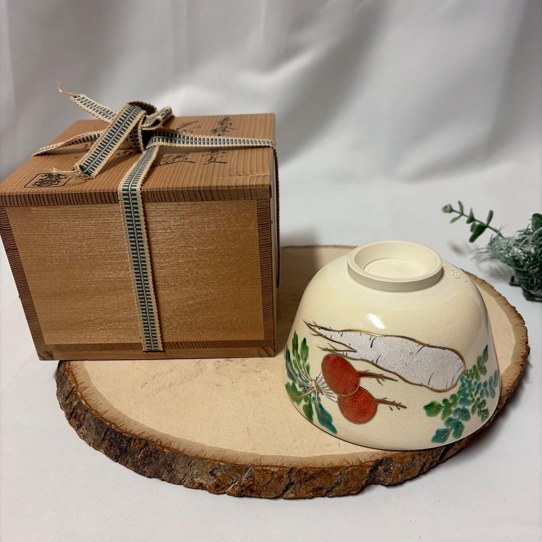 専用 新品 京焼 橋本紫雲 平安紫雲 色絵 大根蕪文 抹茶茶碗 共箱 共布