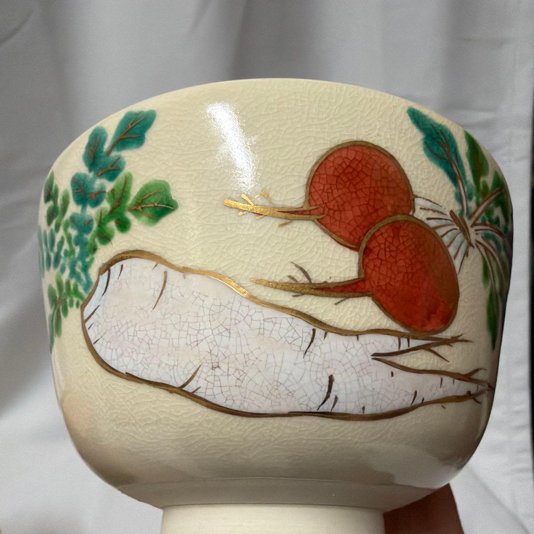 専用 新品 京焼 橋本紫雲 平安紫雲 色絵 大根蕪文 抹茶茶碗 共箱 共布