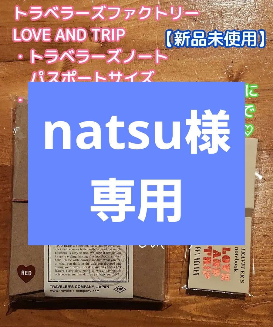 トラベラーズノート LOVE AND TRIP パスポートサイズ ペンホルダー