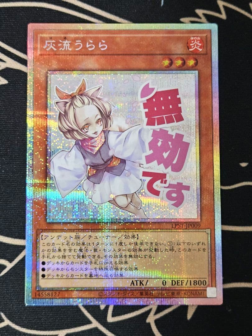 遊戯王 灰流うらら プリシク スタンプエディション