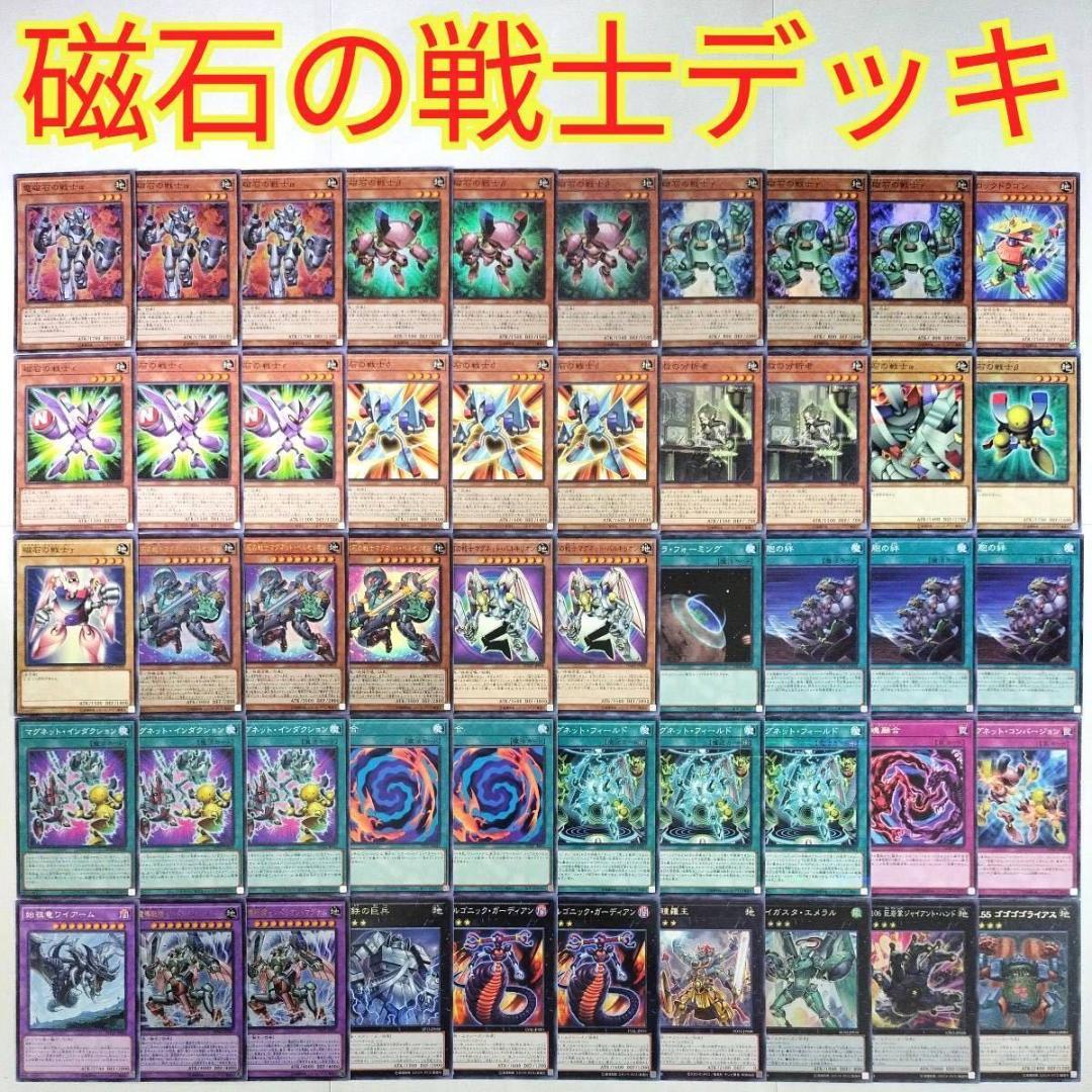 遊戯王 構築済み 磁石の戦士 デッキ】電磁石の戦士α 磁石の戦士δ 同胞