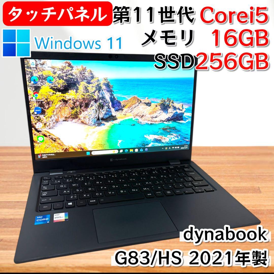 【タッチパネル】i5第11世代✨東芝 ダイナブック 美品 軽量 メモリ16GB 097【タッチパネル】i5第11世代 東芝 ダイナブック 美品 軽量 メモリ