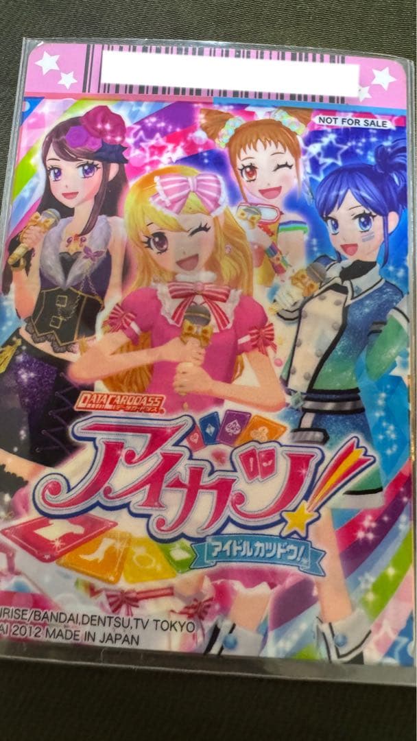 アイカツ！ アイカツカード第一弾オーロラキスコーデ、カードケース
