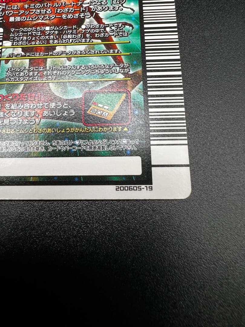 ムシキング　2006ファースト　ヘルクレスリッキーブルー　アダーコレクション