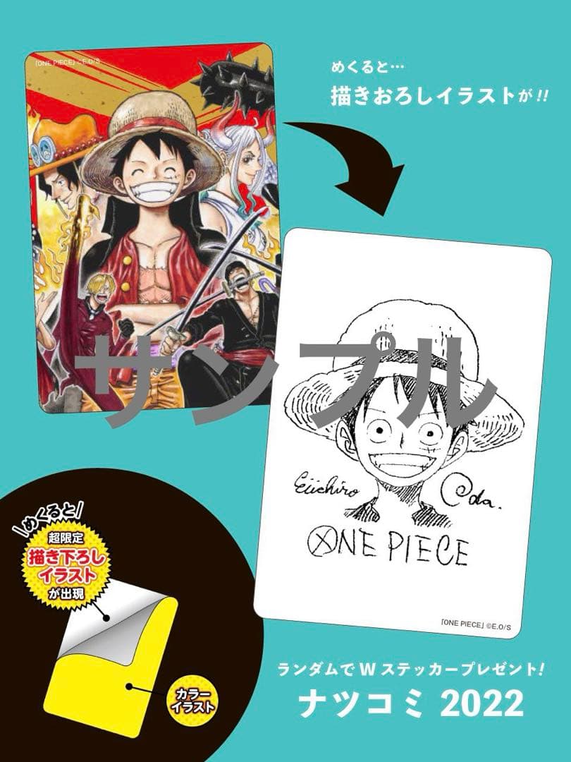 ワンピース　ナツコミ2022年特典ステッカー　3枚セット