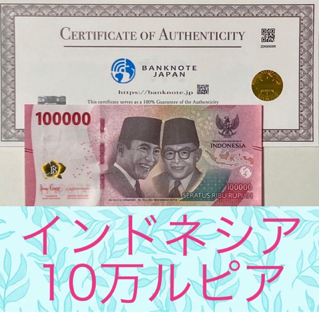 イラク25000ディナール20枚&インドネシアルピア10枚 新券/］ 10枚