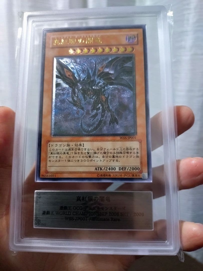 遊戯王 レッドアイズダークネスドラゴン レリーフ オマケ付き 真紅眼の