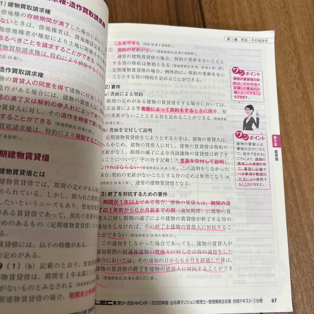 2025年版 出る順マンション管理士・管理業務主任者 合格テキスト