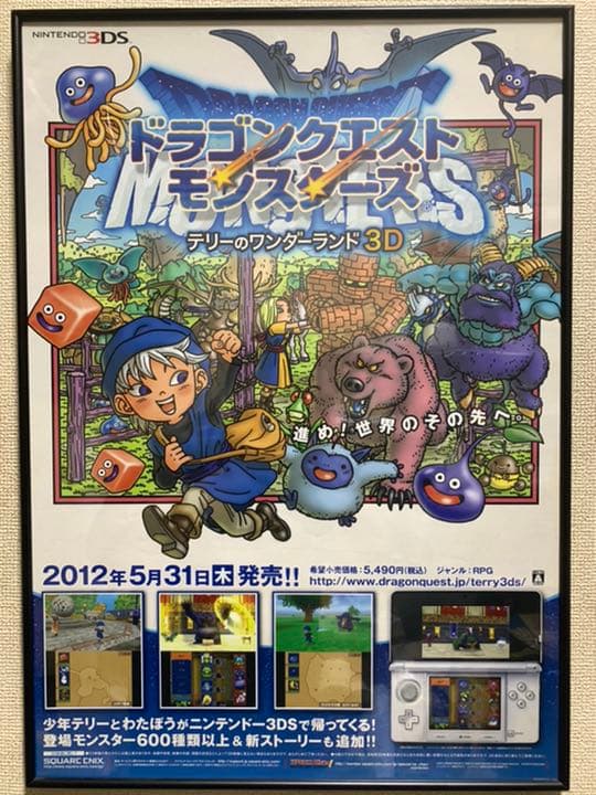 テリーのワンダーランド3D店頭販促用ポスター