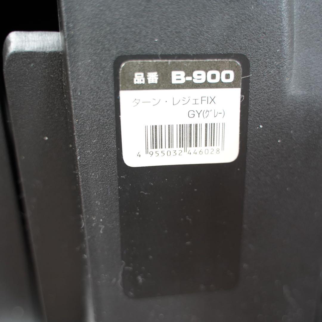 【美品】SmartAngel ターンレジェFIX B-900 ISOFIX