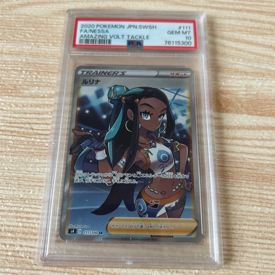 ルリナ SR S4 仰天のボルテッカー 111/100PSA10