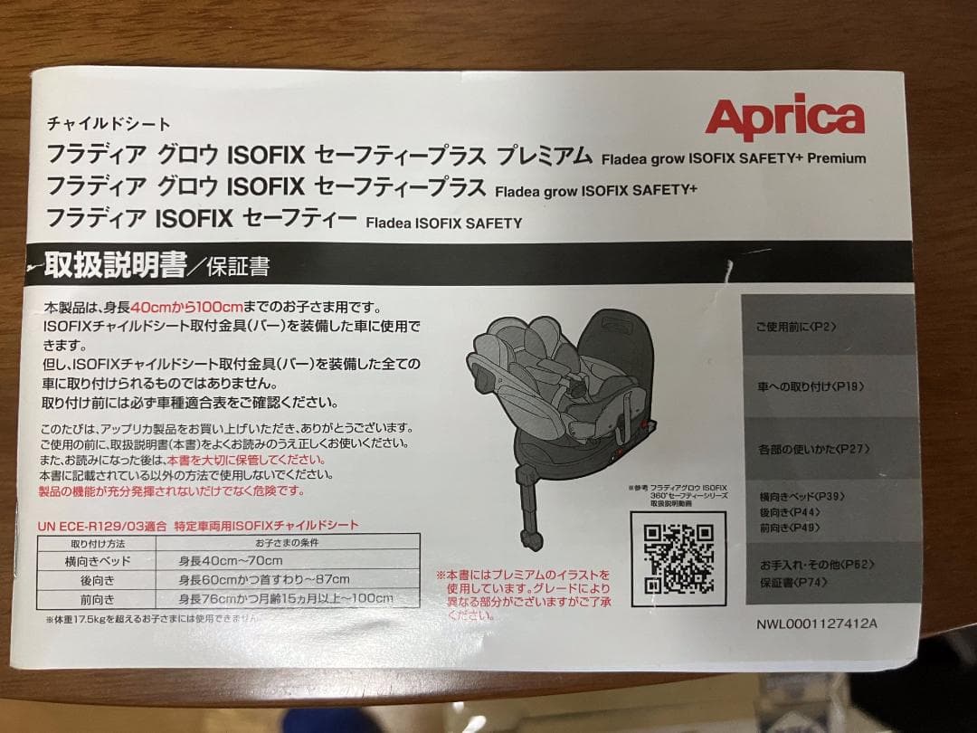 Aprica　フラディアグロウ　ISOFIX　セーフティープラス　プレミアム