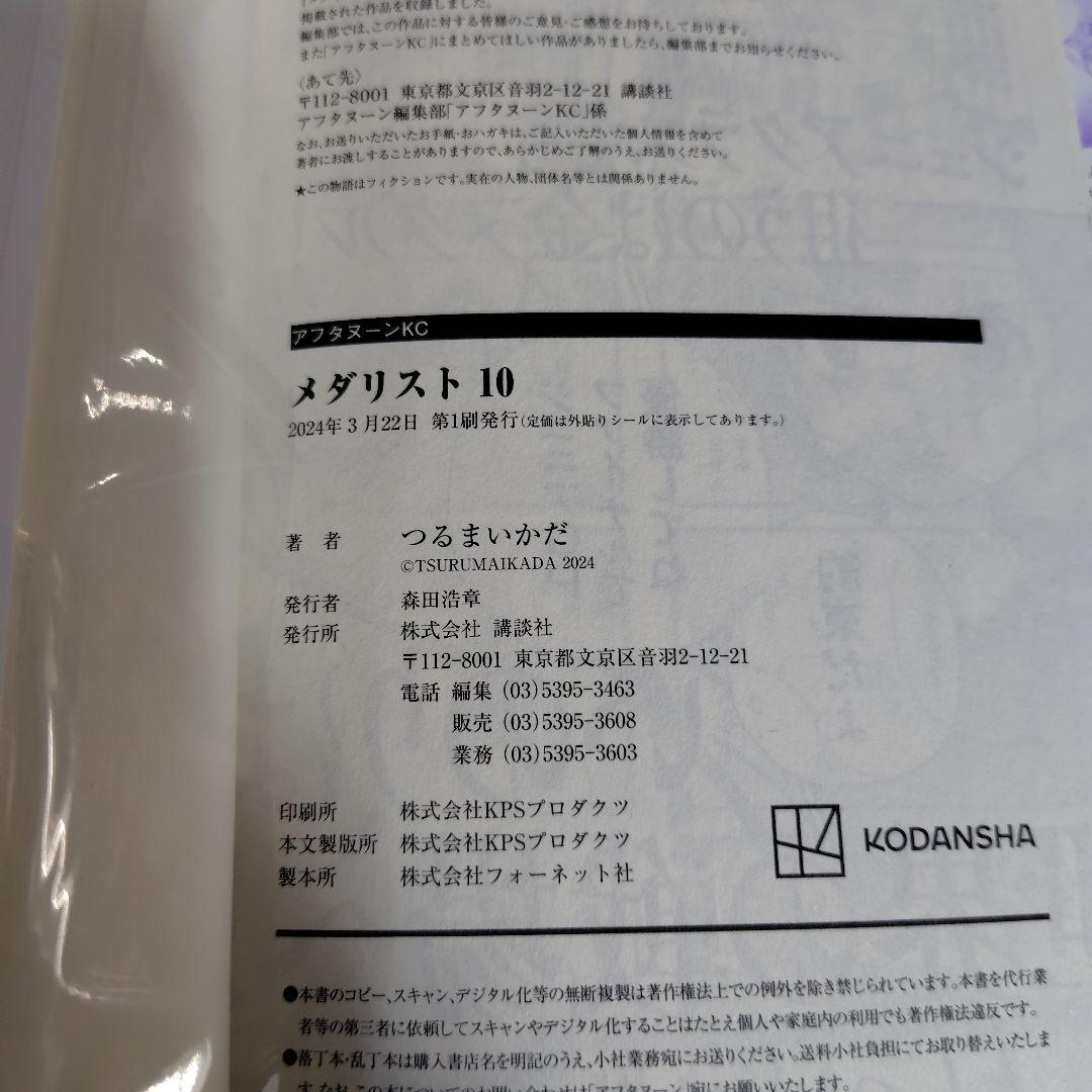 メダリスト★1〜13巻+公式ファンブック1巻★全14冊全巻初版帯付★希少★アニメ