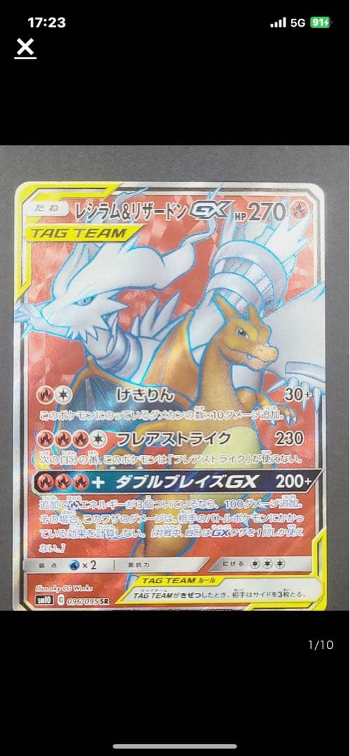 レシラム&リザードンGX SR ポケモンカード