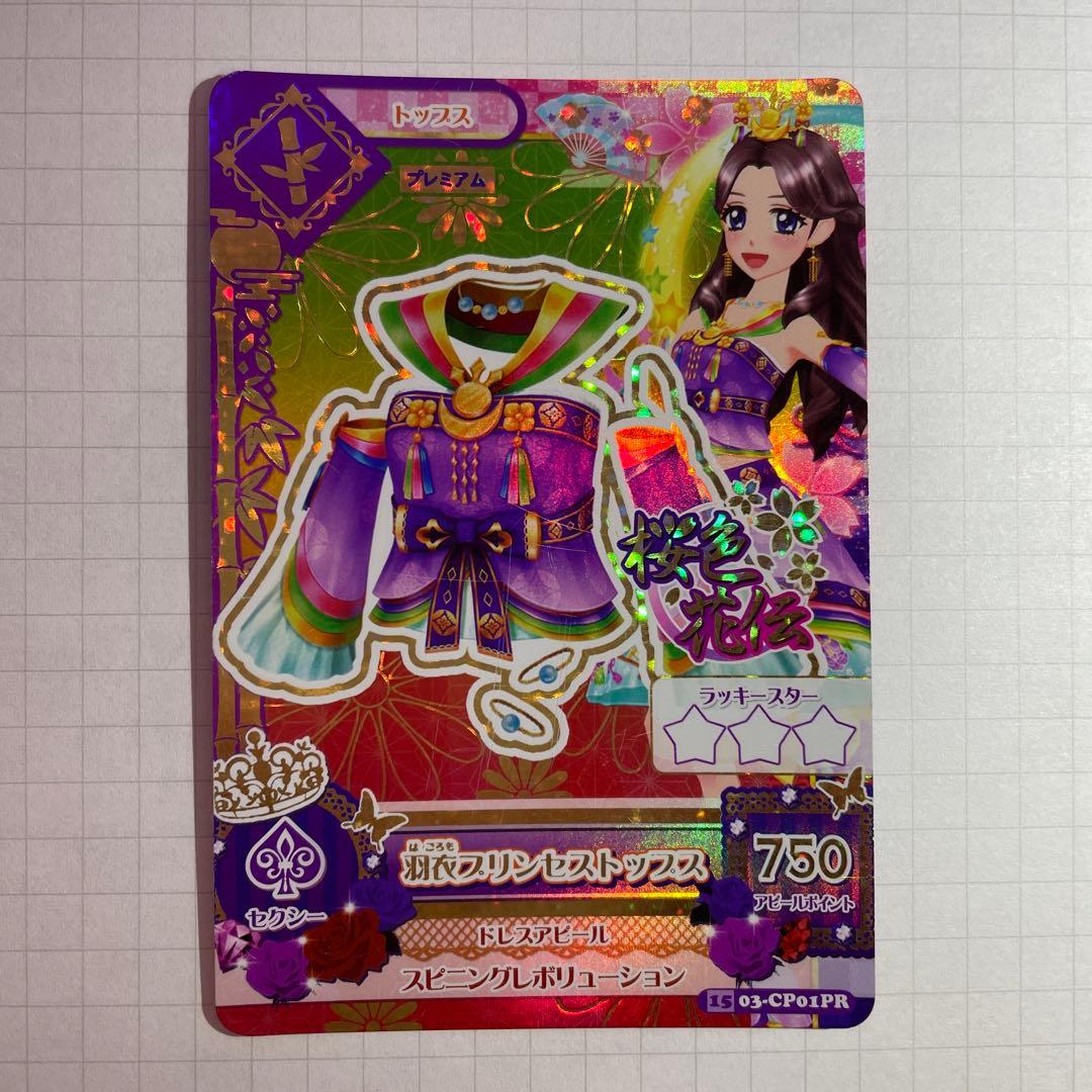 アイカツカード 藤原みやび 羽衣プリンセス トップス - メルカリ