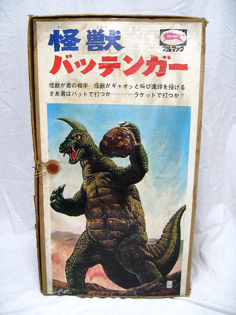 ブルマァク #怪獣バッテンガー #アーストロン #1970年代 #特撮 #円谷