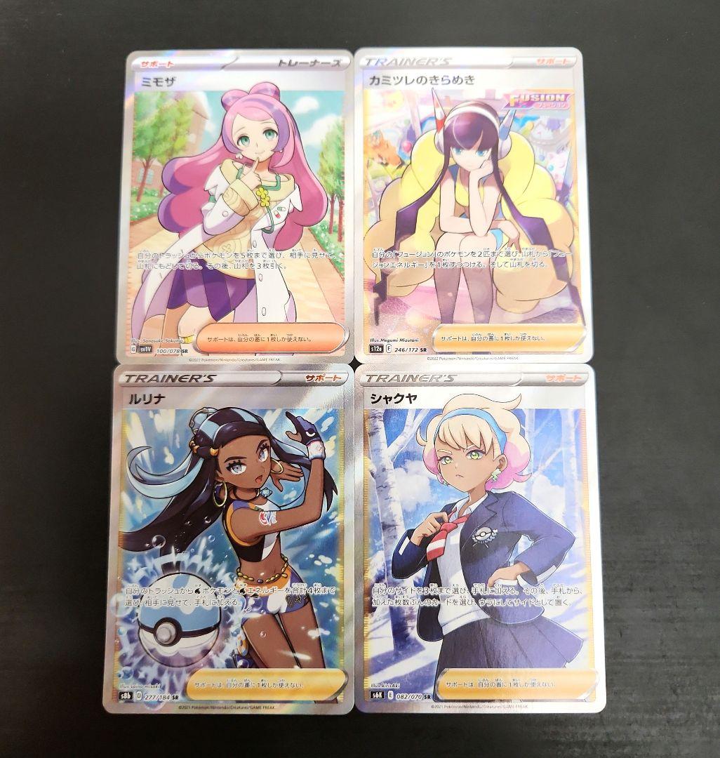 ポケモンカード ミモザ SR・カミツレのきらめき SR・ルリナ SR・シャクヤ