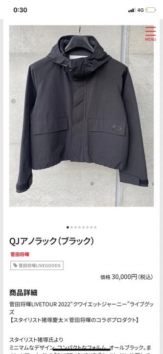 アノラック 菅田将暉 クワイエットジャーニー QJ ベージュ サイズ1