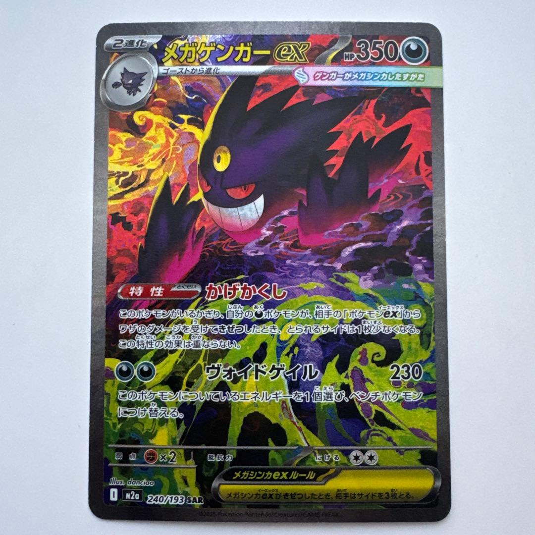 メガゲンガーex sar ② ポケモンカード - メルカリ