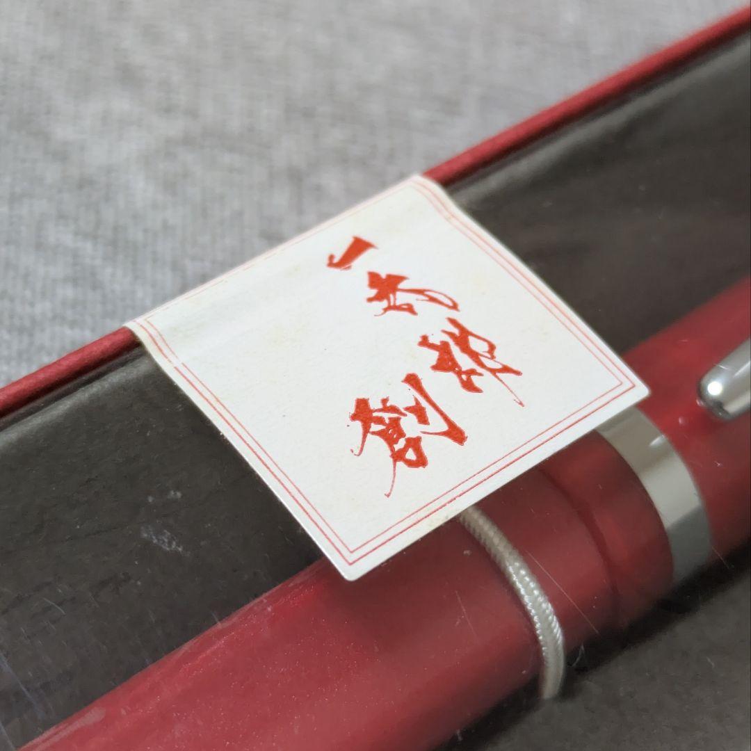 新品・未使用】銀座伊東屋 一太郎オリジナル 万年筆 非売品
