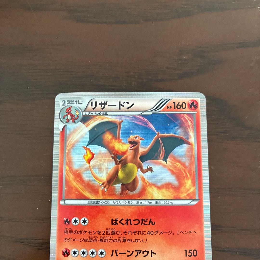 リザードン R BW6 フリーズボルト 012/059 - メルカリ