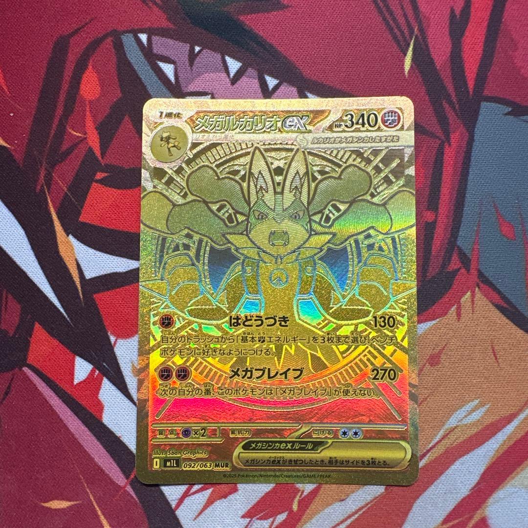 ポケモンカード メガルカリオex MUR｜メガルカリオ ex MUR ポケモン