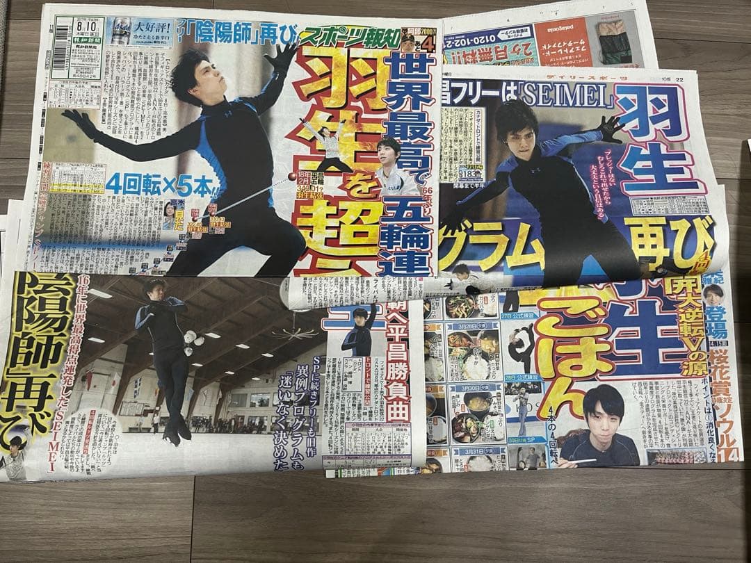 即購入可 ⭐︎ 羽生結弦　新聞　2015〜2019 まとめ売り　131冊分