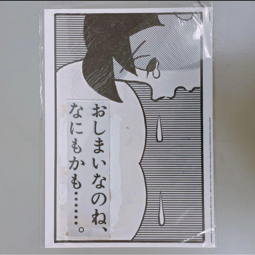 ドラえもん複製原画/原稿(1コマ拡大鑑賞展)A3ポスター(しずかちゃん