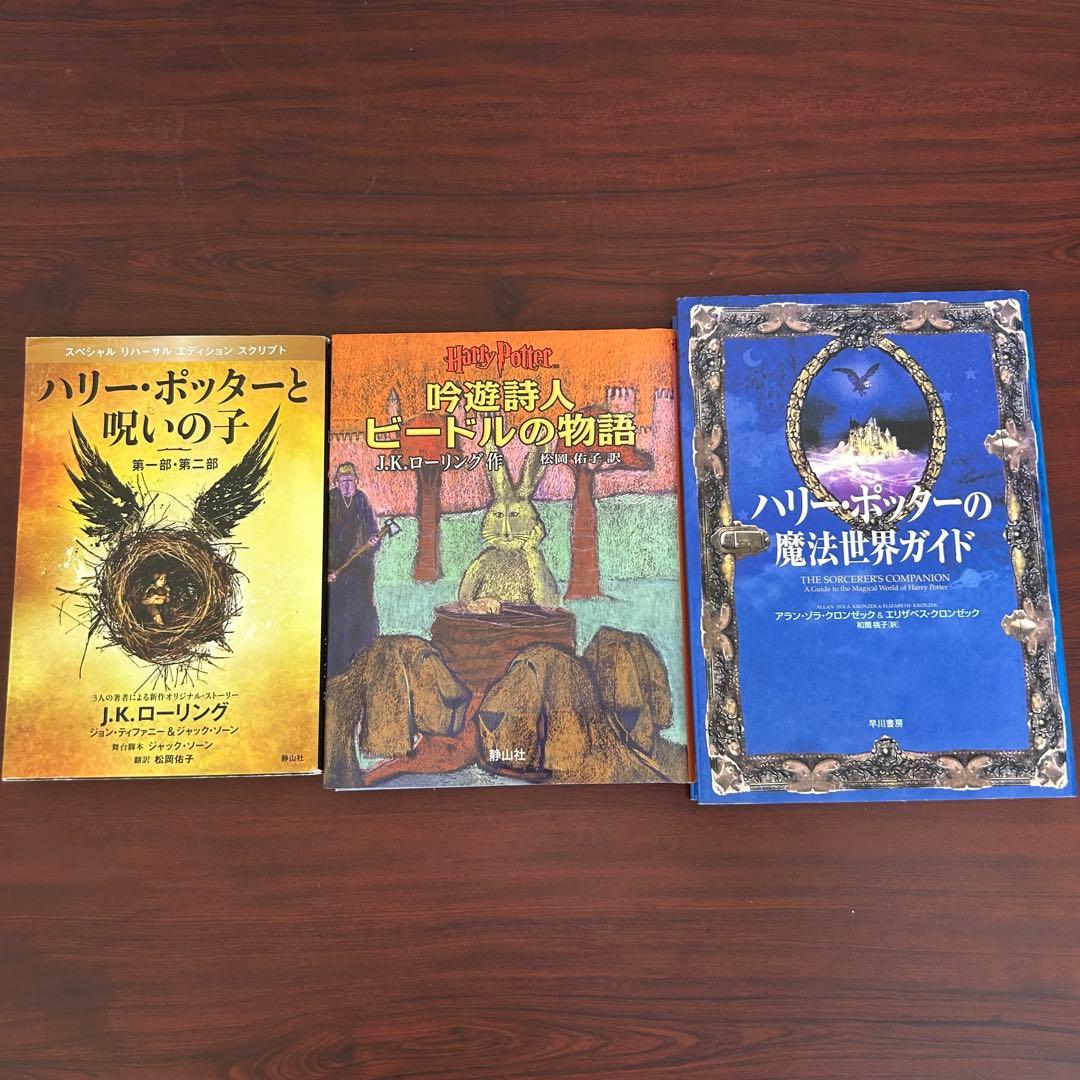 ミルミル様専用】ハリー・ポッター 木箱入り 全巻セット＋関連書籍3冊付