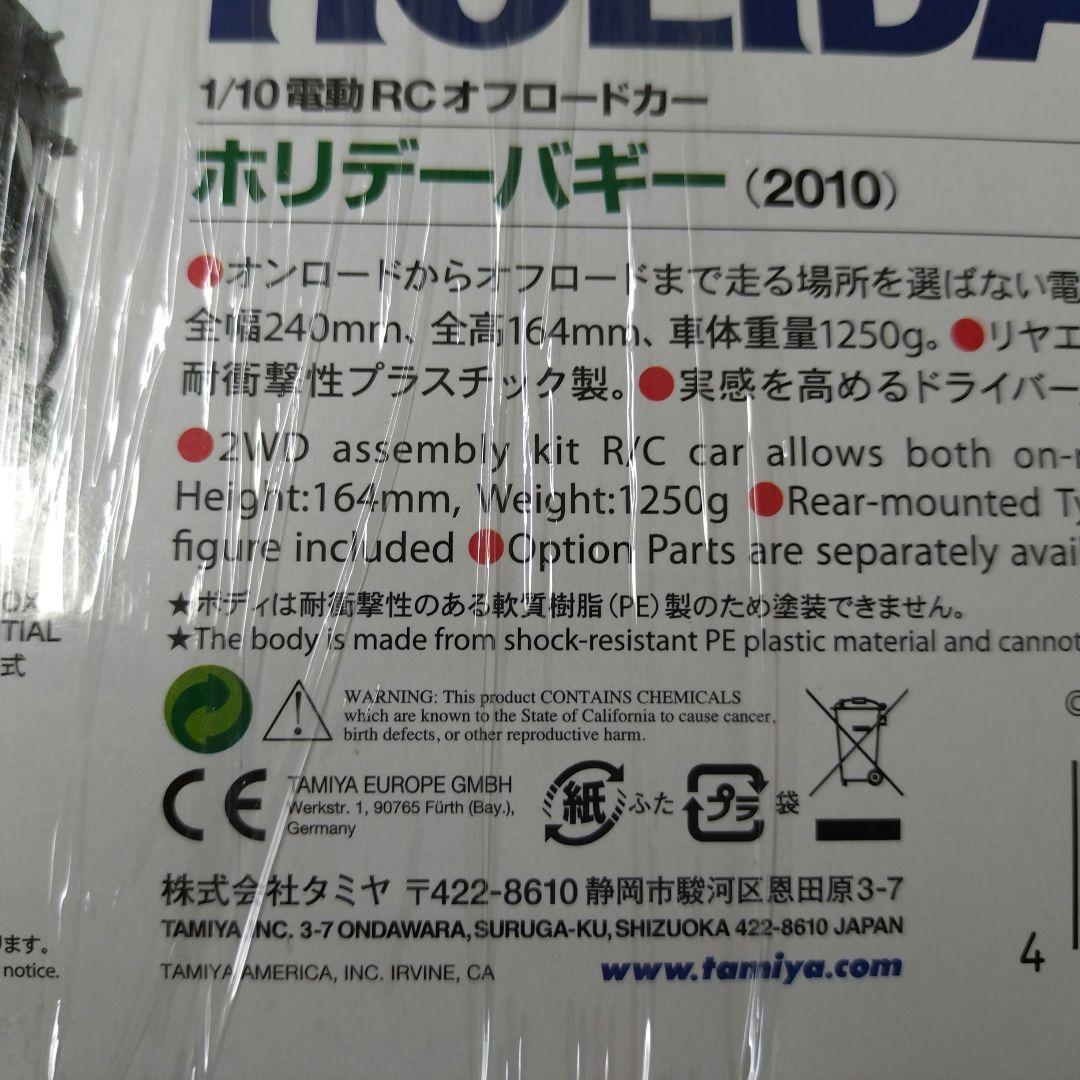 タミヤ ホリデーバギー 人形塗装済み