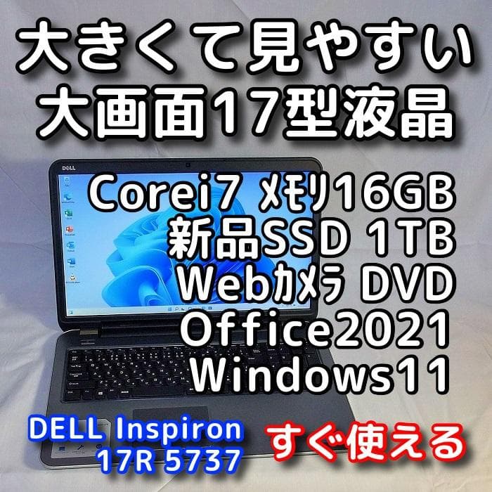 DELL】爆速i7 新品SSD256GB 16GB 17.3型 ノートPC