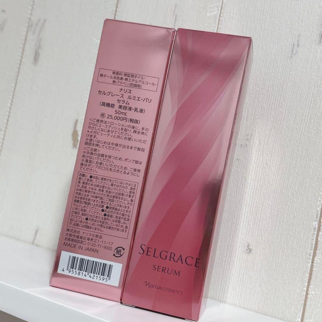 【最終お値下げ！在庫限り】ナリス　セルグレース　ルミエパリ　セラム　2本セット ルミエ・パリ、エステサロン専売スキンケア「セルグレース」新発売