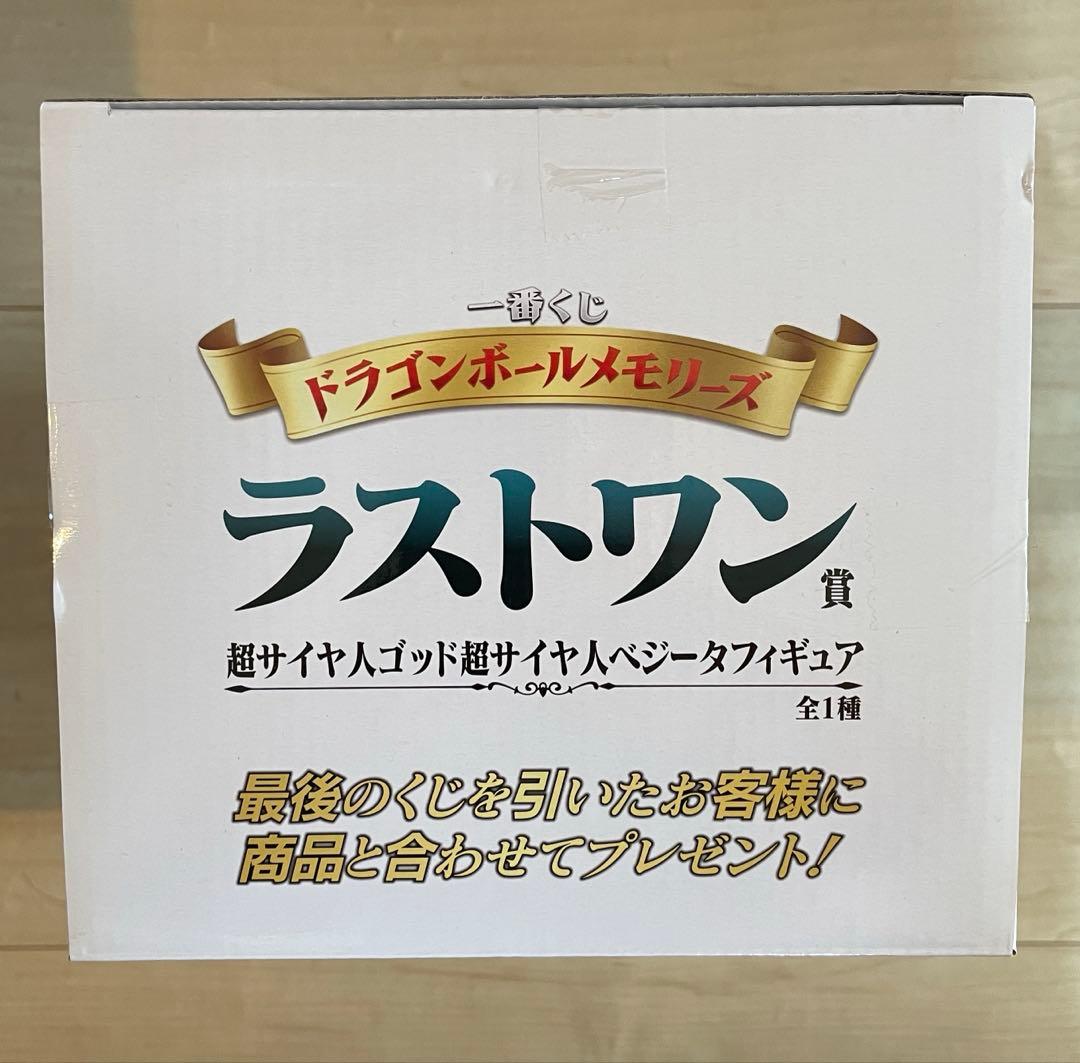 一番くじ ドラゴンボールメモリーズ　フィギュア　ベジータ