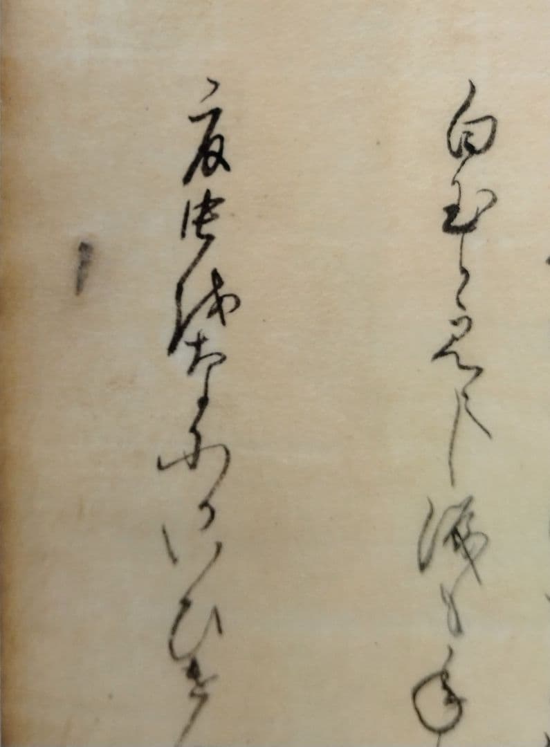古今和歌集598〜600番☆紀貫之 凡河内躬恒 松平不昧正室所蔵 茶道掛軸