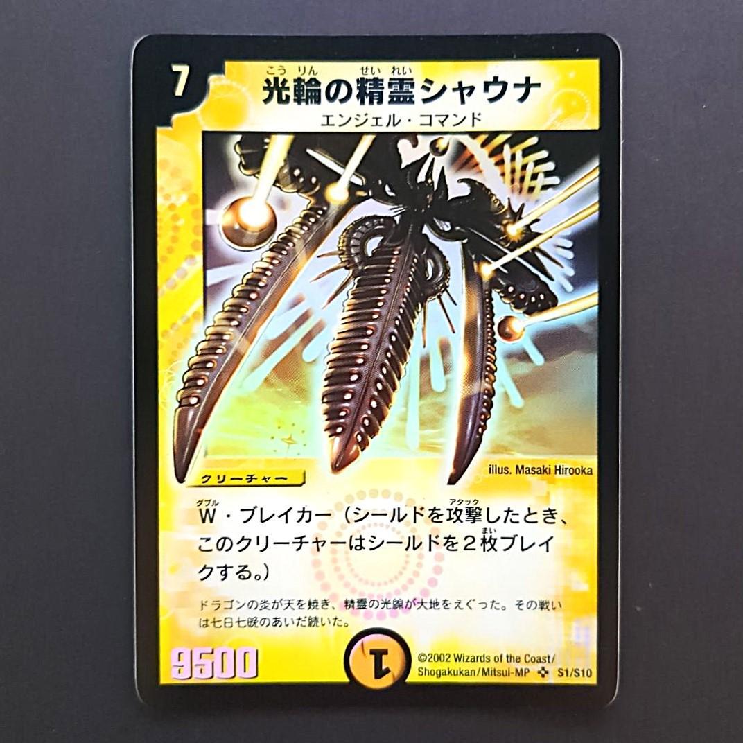 DM 光輪の精霊シャウナ1弾スーパーレア