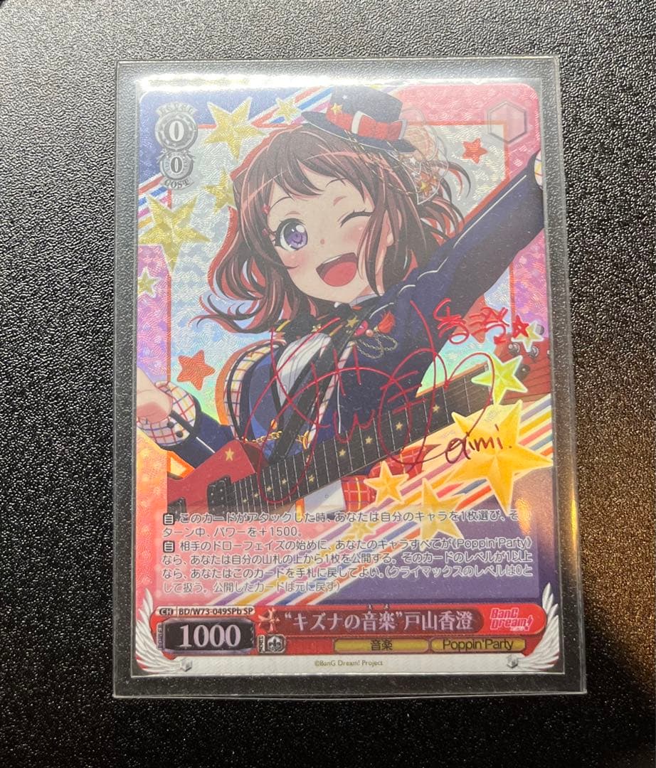 ヴァイスバンドリ戸山香澄愛美直筆 サインAGR シリアル