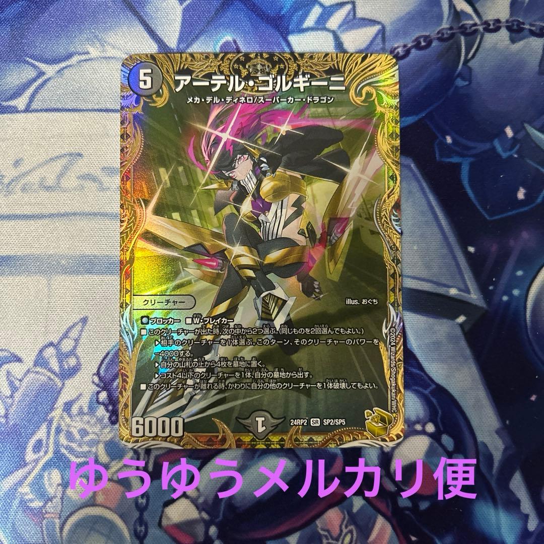 デュエルマスターズ アーテルゴルギーニ 金トレジャー - メルカリ