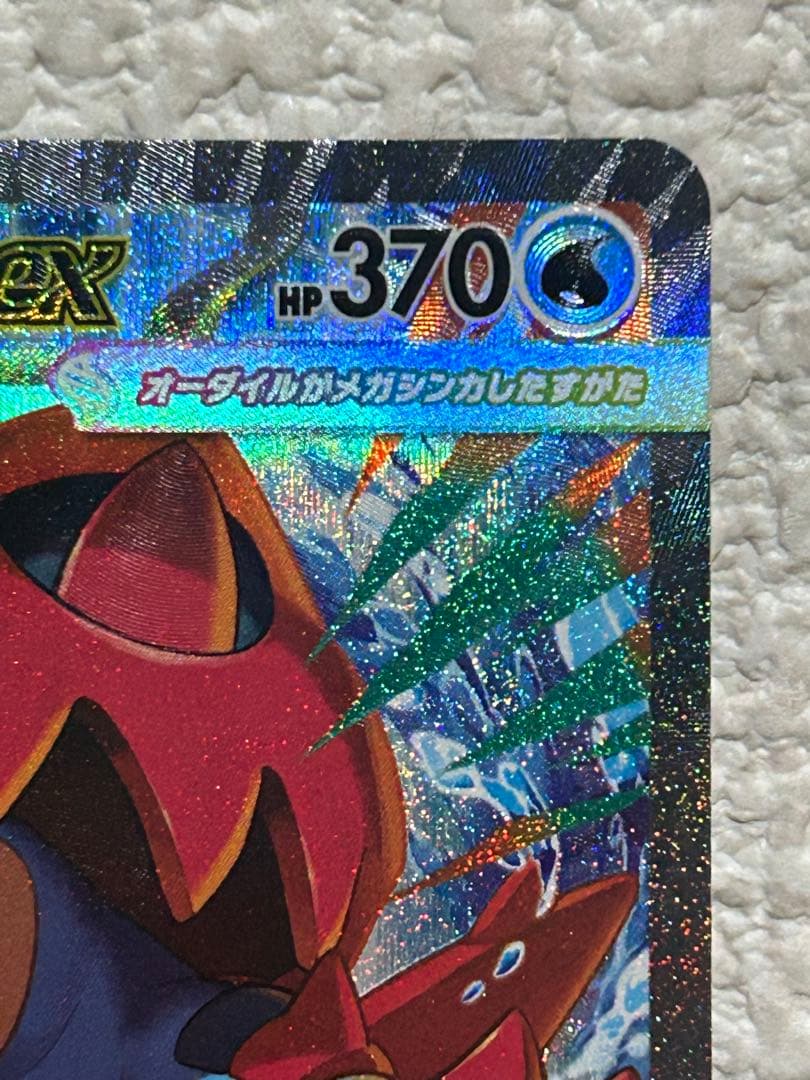 SAR メガオーダイルEX 763/742 スタートデッキ100