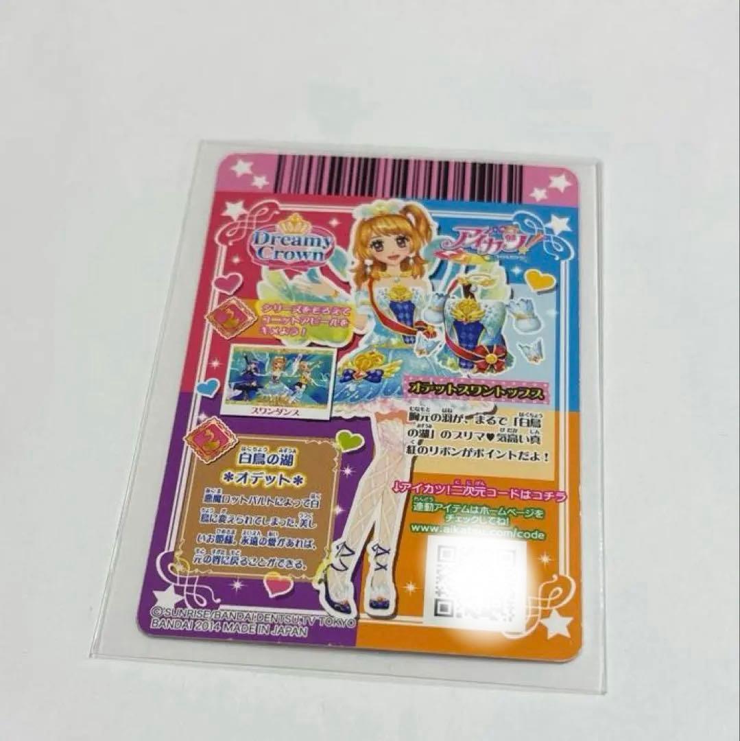 アイカツカード オデットスワン プレミアム 大空あかり - メルカリ